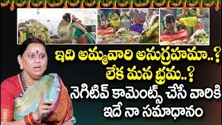 పూజలో పువ్వు పడటం అమ్మవారి అనుగ్రహమా..? Falling Flowers In pooja | Khammam Prashanthi Ammavaru
