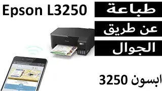 اتصال مباشر مع جوال في الطابعة ابسون 3250 | ضبط اعدادات لا سلكي مباشر Epson L3250