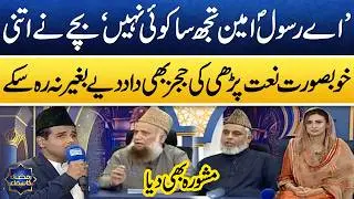 Ay Rasool-e-Amin, Tujh Sa Koi Nahi | Naat Muqabala | Bano Samaa Ki Awaz 2026 | Madeha Naqvi