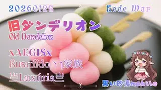 20260125  Old Dandelion【BDM】【黒い砂漠mobile】Node War