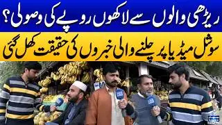 CM Punjab's Model Carts Scheme | Maryam Nawaz's Historic Step |  Extortion Mafia Unmasked | SAMAA TV