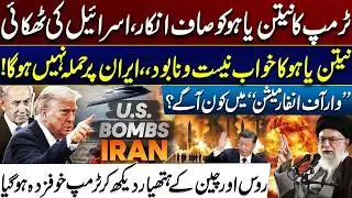 US-Israel Alliance Cracking? - The 