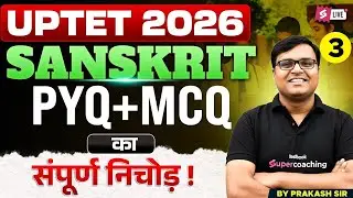 UPTET 2026 | UPTET Sanskrit Classes 2026 | UPTET Sanskrit Previous Year Questions By Prakash Sir