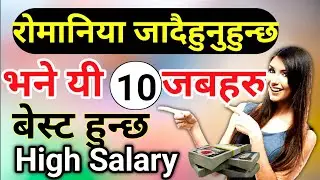10 best jobs in Romania l high demands jobs in romania l Nepal to Romania