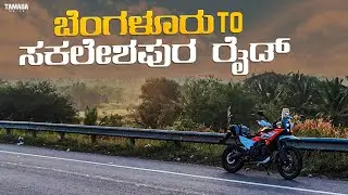 Ride to Dharmasthala via Sakleshpur | KTM 390 Adventure | Scenic Karnataka Ride || @Harshacaptain