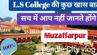 L.S College Documentary।। Bihar Muzaffarpur College ।।