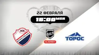 Кристалл (Саратов) - Торос (Нефтекамск)