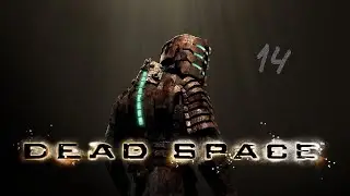 Не проходимая арена--Dead Space #14