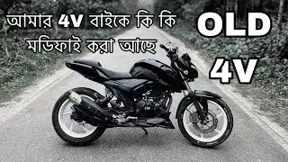 আমার 4V বাইকে কি কি মডিফই করা আছে 