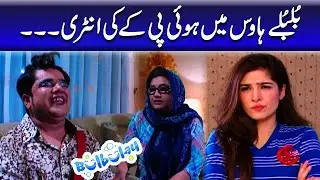 Kya Momo Pee Kay Ke Sath Dusre Golay Per Chali Jaige - Khoobsurat | Bulbulay