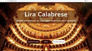 Lira Calabrese: как устроен курс итальянского в музыке