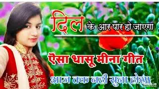 R L MEENA GEET||चुन्नी पकड़ दोस्ती रोवे दड़ी की सरस्यून के ढोडह ||गायक राजू मीना सुरेश भाग-1