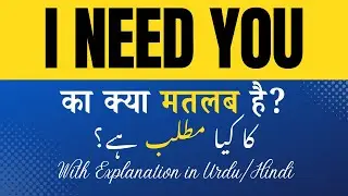 I Need You Meaning in Hindi | 'I Need You Ka Kya Matlab Hota Hai' Hindi/Urdu Explanation Included