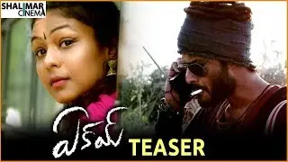 Ekam Movie Teaser || Kalpika Ganesh, Aditi Myakal || Shalimarcinema