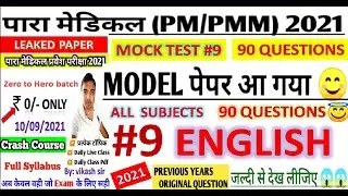 Paramedical 2021 English  vvi Question || Bihar Paramedical english vvi question 2021 || dcece pm