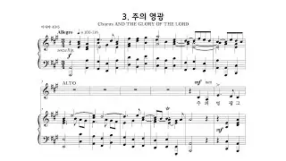 메시야 / 3.주의 영광 / 반주 / 헨델 / MESSIAH / 3.AND THE GLORY OF THE LORD / ACCOMPANIMENT / HANDEL