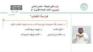 فراسة الثعالب