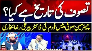 What is the history of Sufism? Dr.Pir Ali  Raza Bukhari