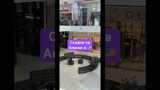 Как проверять реальность скидки на Amazon в 🇺🇸