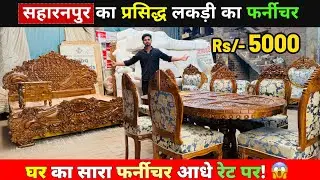 Saharanpur Furniture wholesale Market and sheesham bed and sofa #furniture #allfurniture #carving