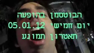 The Bootsman 2nd video promo live @ tmuna 05.01.12