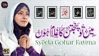 Famous Naat Sharif Mein To Panjatan Ka Ghulam Hun | Syeda Gohar Fatima | Noor E Aqeedat