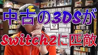 I've read two articles about how the prices of used Nintendo 3DS consoles are skyrocketing online...