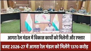 आगरा रेल मंडल में विकास कार्यों को मिलेगी और रफ्तार | Moon News Agra