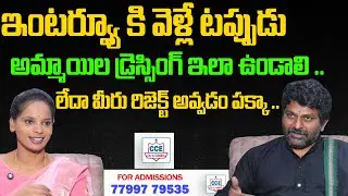 Job Interview Dressing Sense for Girls 👔 | Make First Impression Count | SumanTV Shirisha