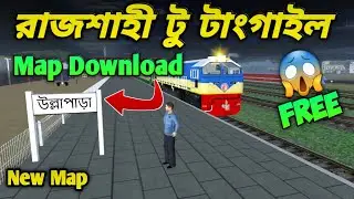 রাজশাহী টু টাংগাইল Map Download || Bangladesh Trainz Simulator Android version || #train #bdtrain