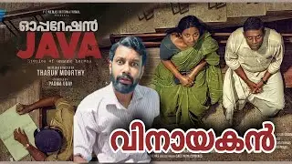 Operation Java... Vinayakan scene