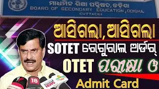 OTET Exam Date Out//Big Update Finaly OTET Exam & Admit Card Date Published//Good News For Aspirant.