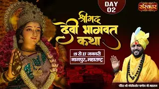 LIVE : Shrimad Devi Bhagwat Katha ! Pandit Nandkishor Pandey Ji ~ 20 Jan. !! Nagpur, Mah. ! Day 02
