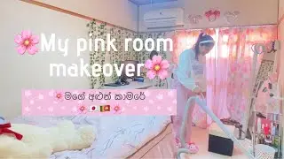 Room makeover | මගේ අළුත් කාමරේ |🌸🇯🇵🇱🇰🌸