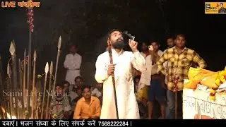 भवरसिंह दरबार आज आणो पड़सी#नाचण बावड़ी भजन||चेतन सैनी,.saini live music