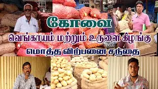 Onion & Potato wholesale main market in Coimbatore #onion #potato #onions #potatoes #wholesale 