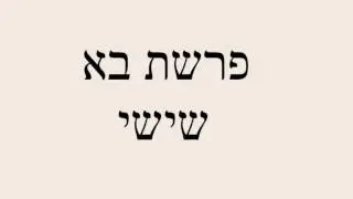 פרשת בא עליית שישי בנוסח מרוקאי