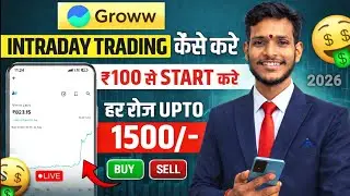 Groww App Me Intraday Trading Kaise Kare | Groww App Kaise Use Kare | Intraday Trading In Groww App