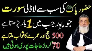 Wazifa Dua Rajab | Har hajat ka wazifa | baba Irfan ul Haq 