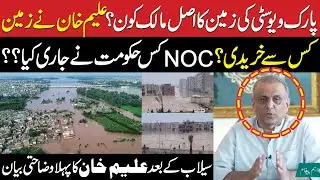 Who Really Owns Park View City Land? Aleem Khan&rsquo;s First Statement After Flood | Public News