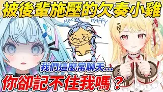欠奏小雞一下跟樞貼貼一下又慘遭施壓最終只能落荒而逃ww【水宮樞/音乃瀨奏】【HOLOLIVE中文】