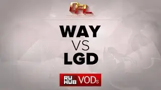 WAY - LGD, DPL, game 2