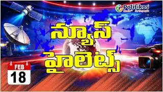 Today News Updates 18-02-2026 | News Updates #news #telangananews #speednews @PolitikosMedia