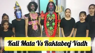 Kali Mata Vs Raktabeej Vadh | Fight | 🔥🙏 #video #viral #india #explore #dance 