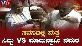 Siddaramaiah - Your On Point Of Order | Madhuswamy | TV5 Kannada