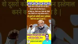 Boycott Foreign Products #motivational #shorts #motivation #narendramodi #boycott #Foreign #news