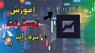 ایردراپ + Pact آموزش تست نت پلتفرم