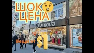 Fulla Moda &mdash; стоит ли покупать? Обзор дешёвой одежды из Турции