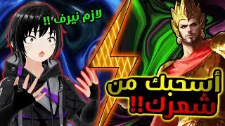 مينستار وما بعد الريفامب ؟🔥🔥 | موبايل ليجند سلسله تجربه البطل | mlbb