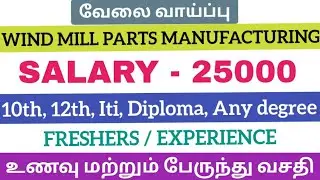 Manufacturing company jobs|Today jobs 2026|Chennai job vacancy 2026|Job opening Chennai 2026
